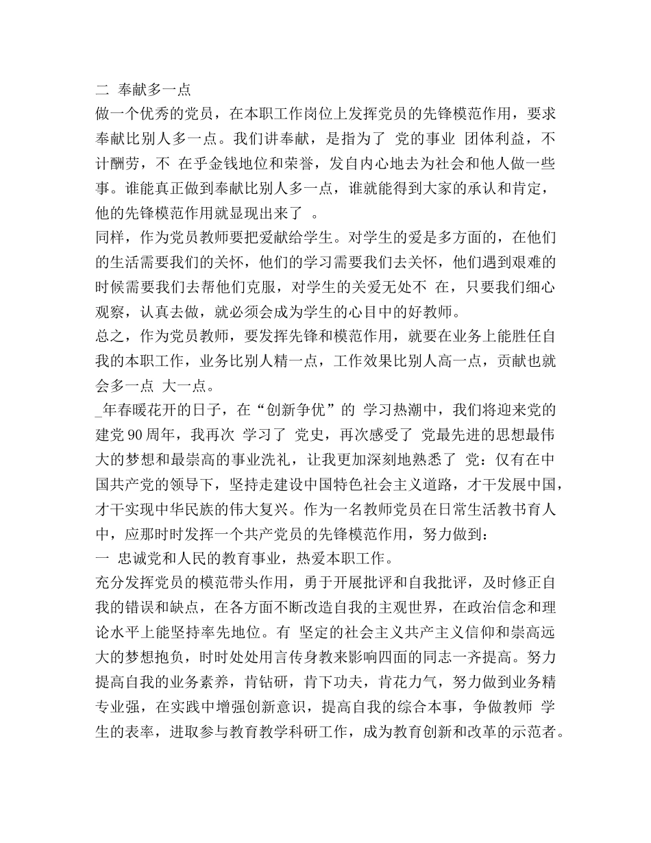 节日讲话-一句誓言一生作答新版心得体会 _第3页