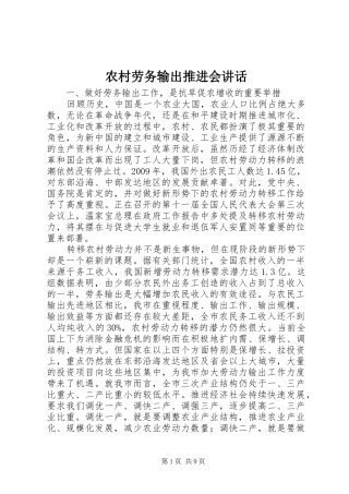 农村劳务输出推进会讲话发言