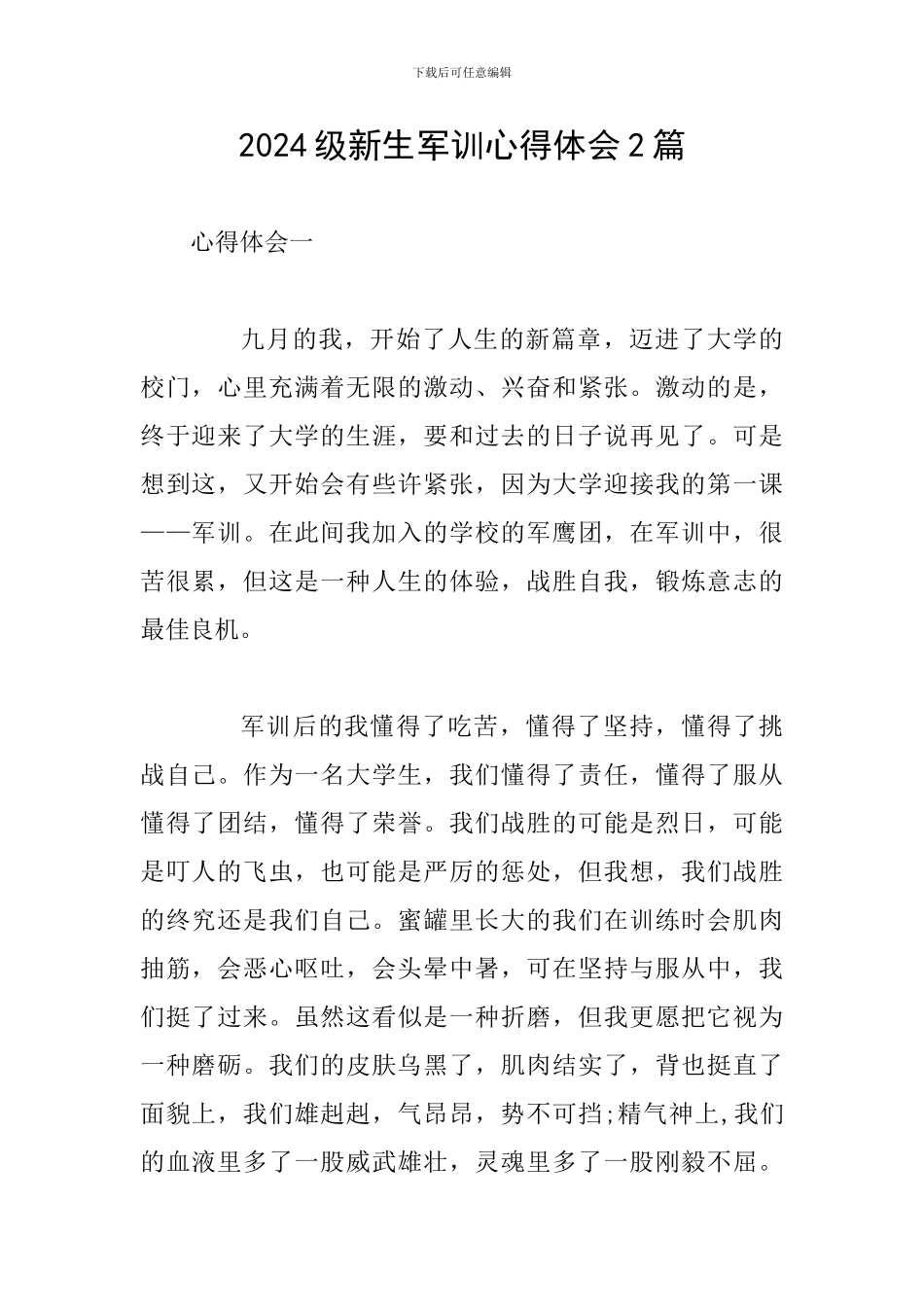 2024级新生军训心得体会2篇_第1页