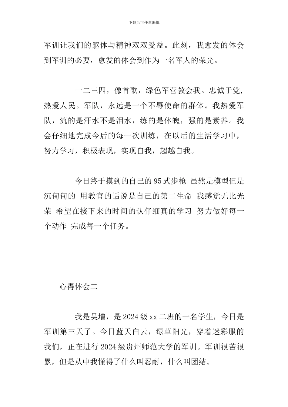 2024级新生军训心得体会2篇_第2页