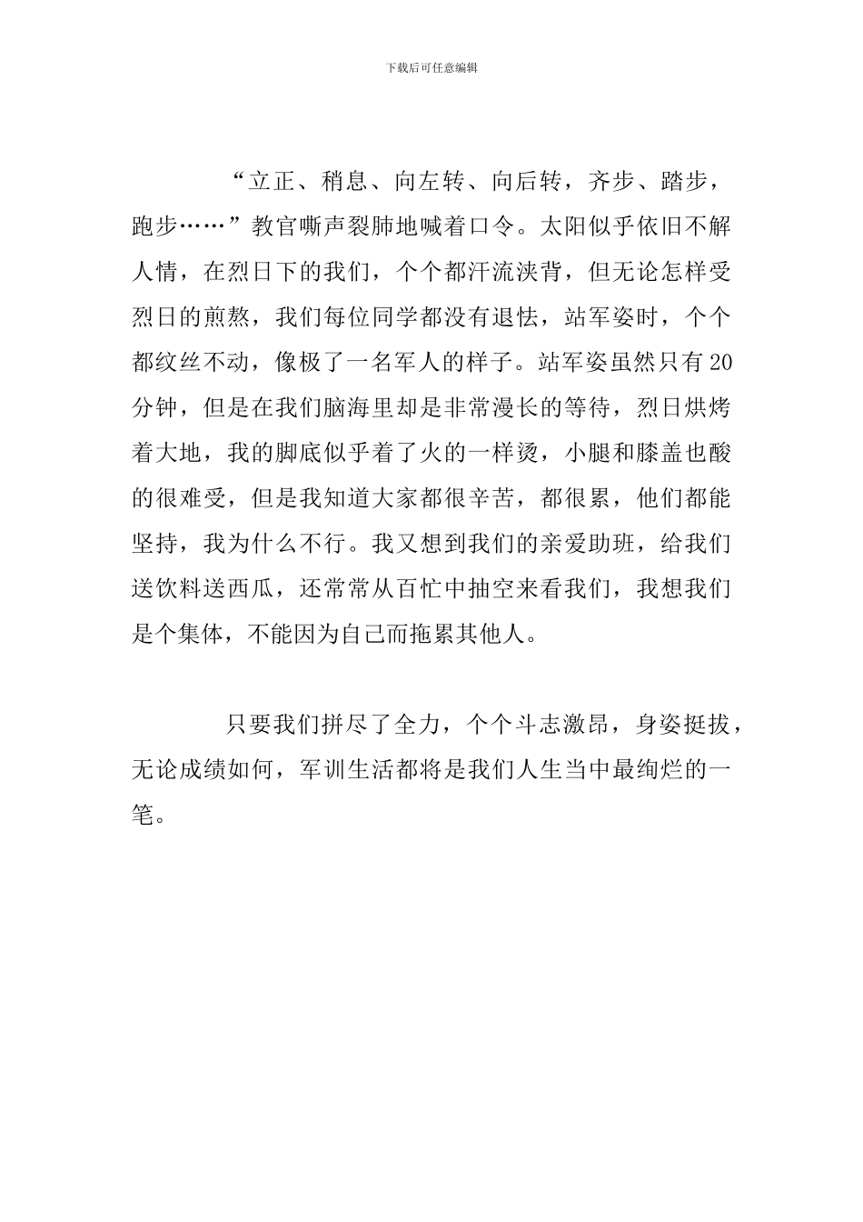 2024级新生军训心得体会2篇_第3页