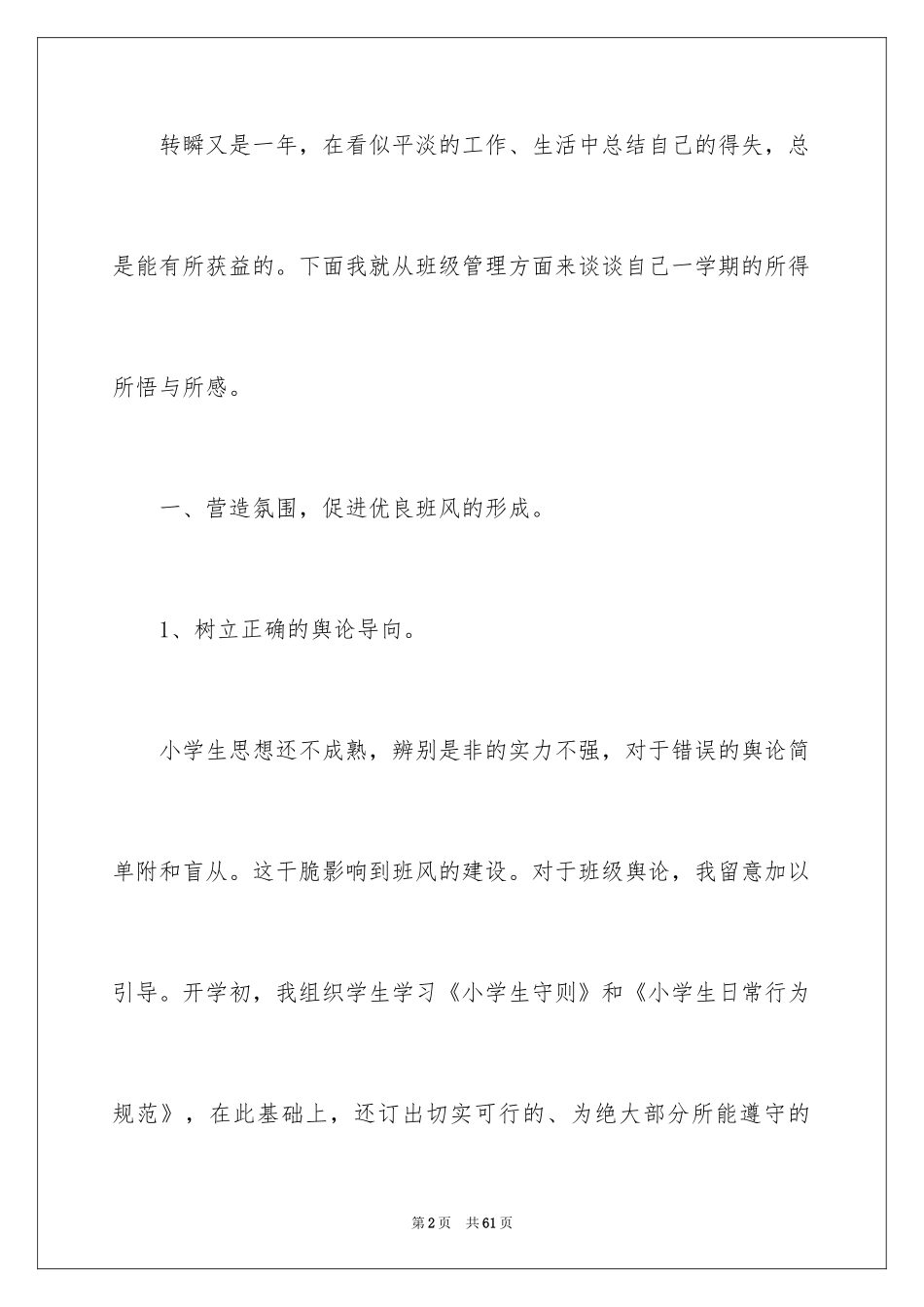 2024六年级语文教学工作总结_28_第2页