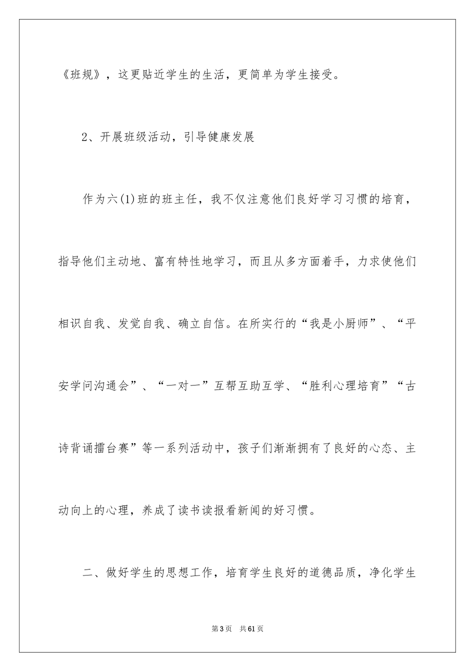 2024六年级语文教学工作总结_28_第3页