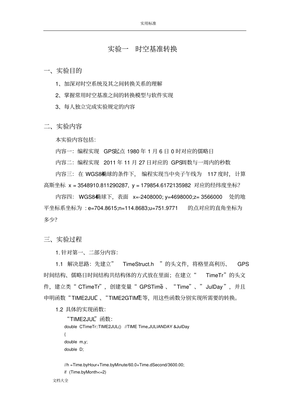 卫星导航定位算法与程序设计——试验报告材料_第3页