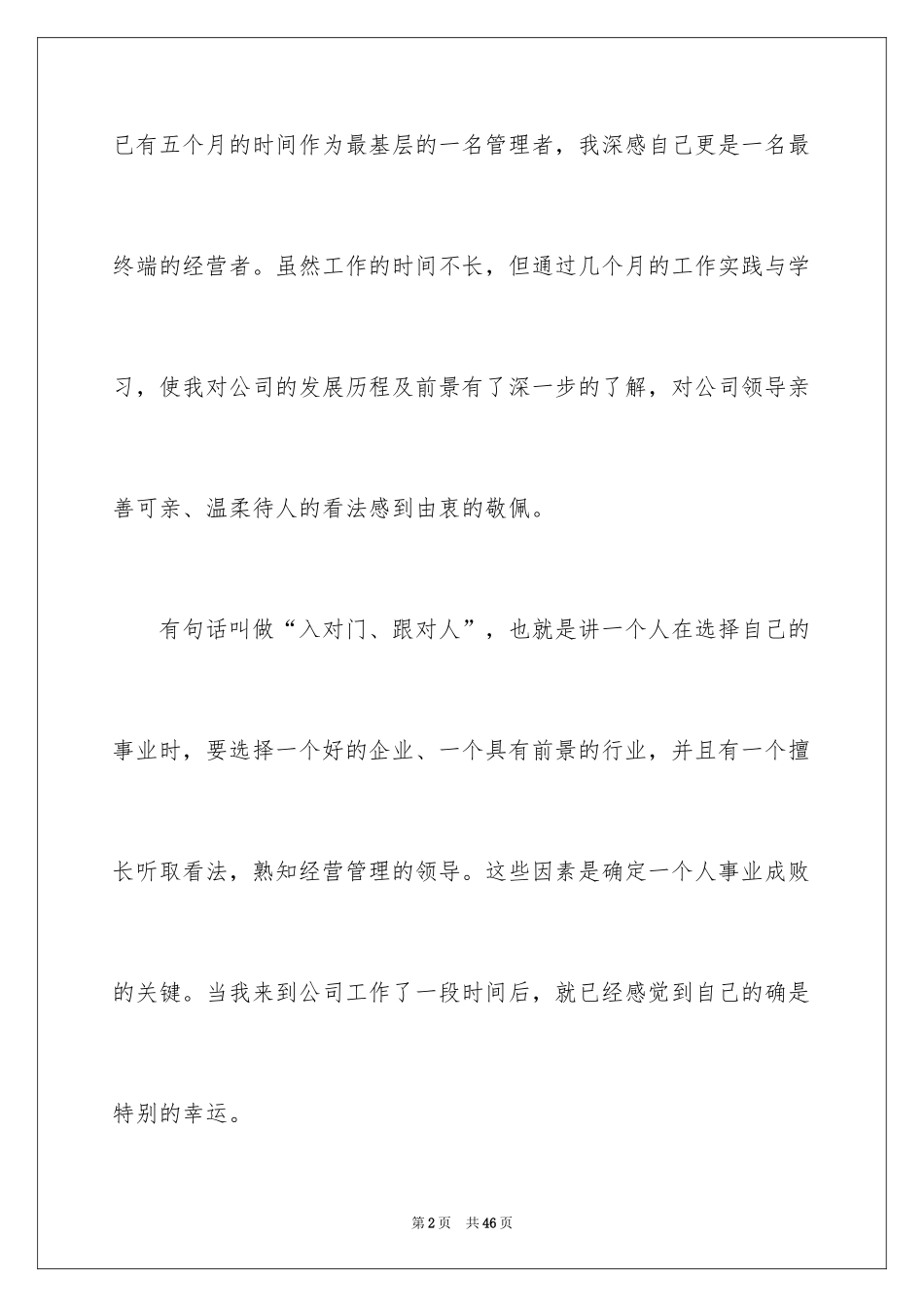 2024商场年度总结_6_第2页