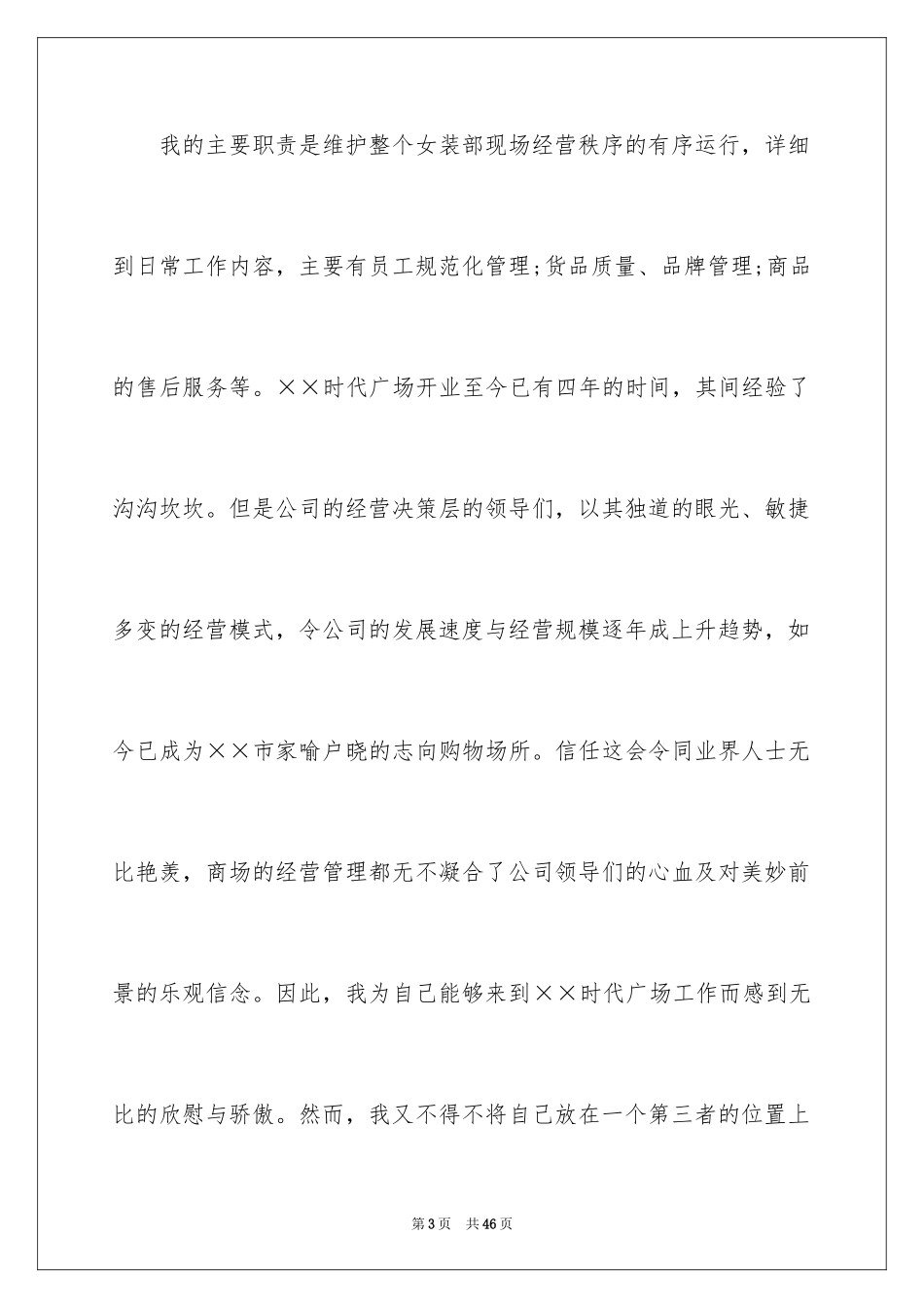 2024商场年度总结_6_第3页