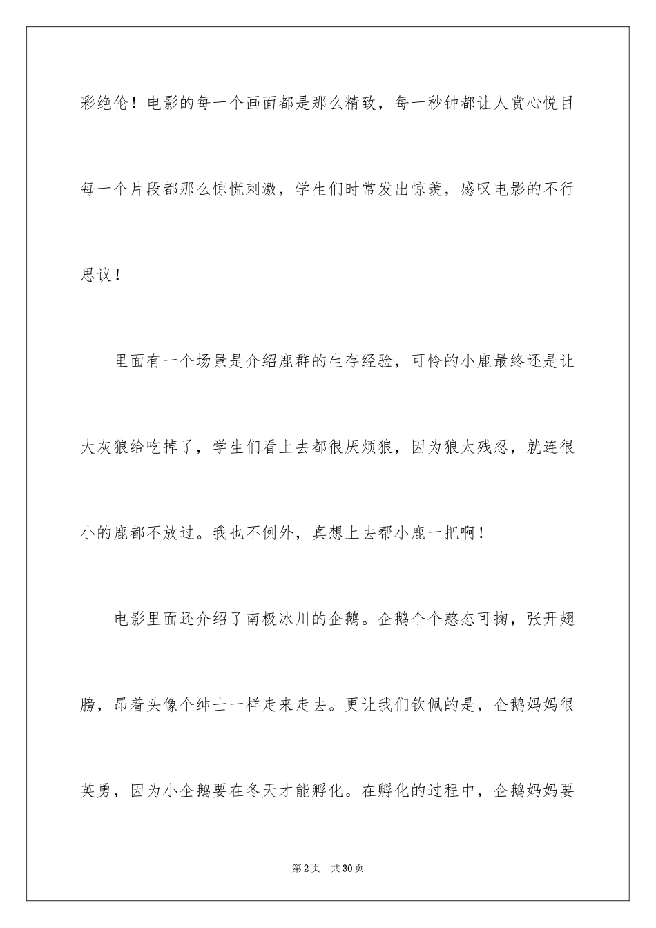 2024地球脉动观后感_第2页