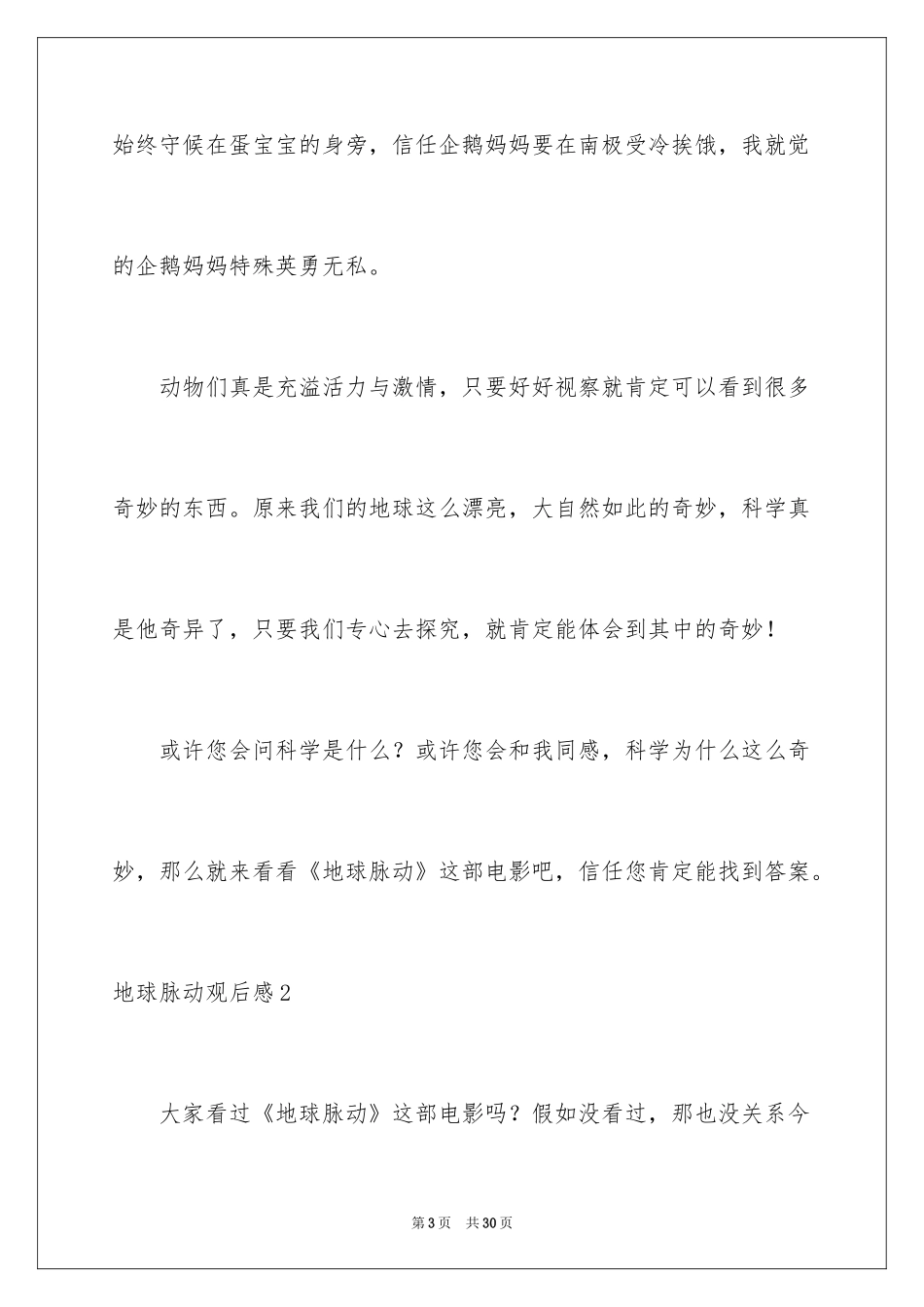 2024地球脉动观后感_第3页
