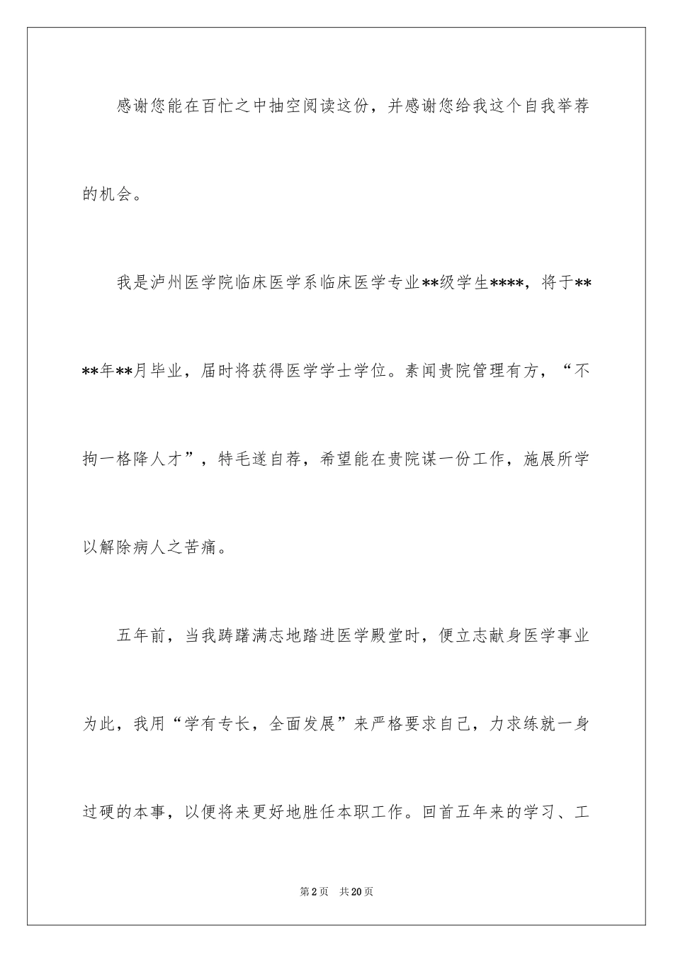 2024学生求职自荐信_69_第2页