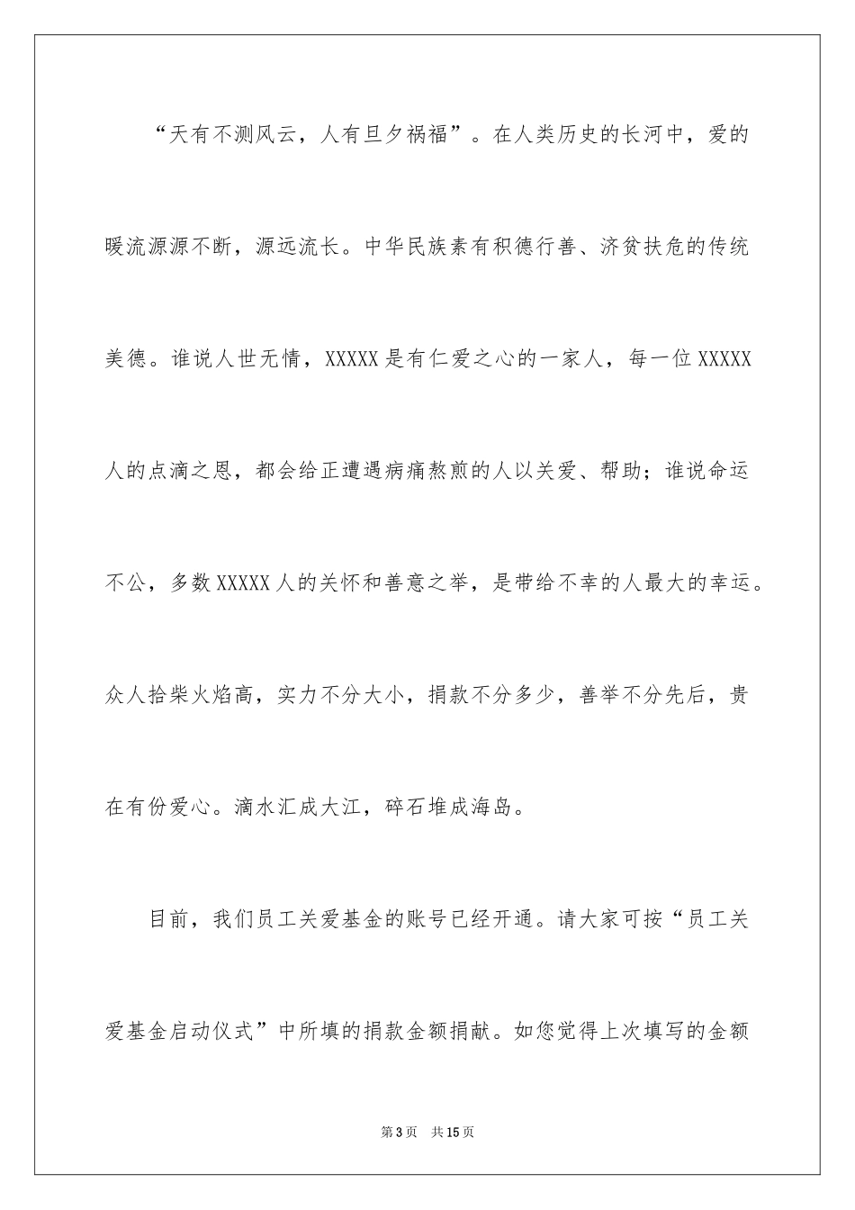 2024募捐倡议书_117_第3页