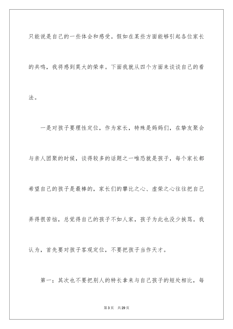 2024初二家长会家长发言稿_4_第3页