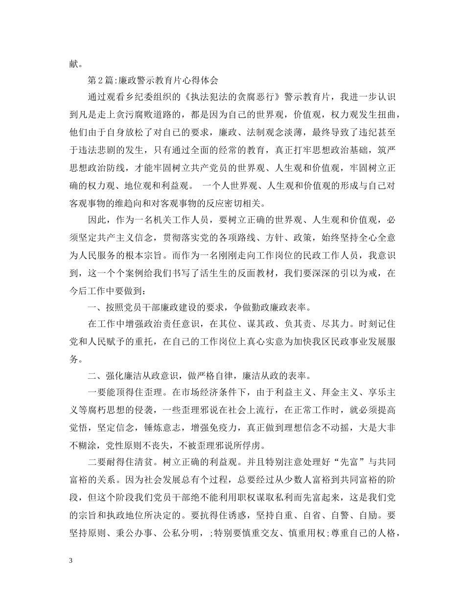 警示教育活动的心得体会 _第3页