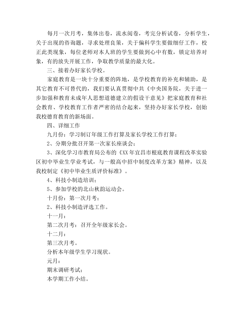 九年级2020年度秋季工作参考计划 _第2页
