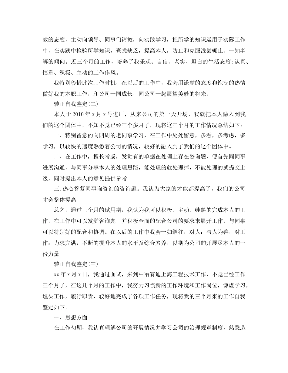 借鉴2020年的转正自我鉴定五篇样文 _第2页