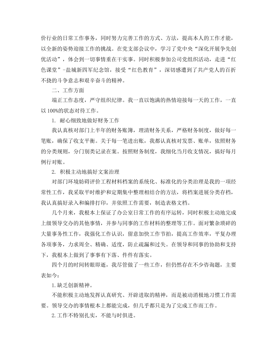 借鉴2020年的转正自我鉴定五篇样文 _第3页