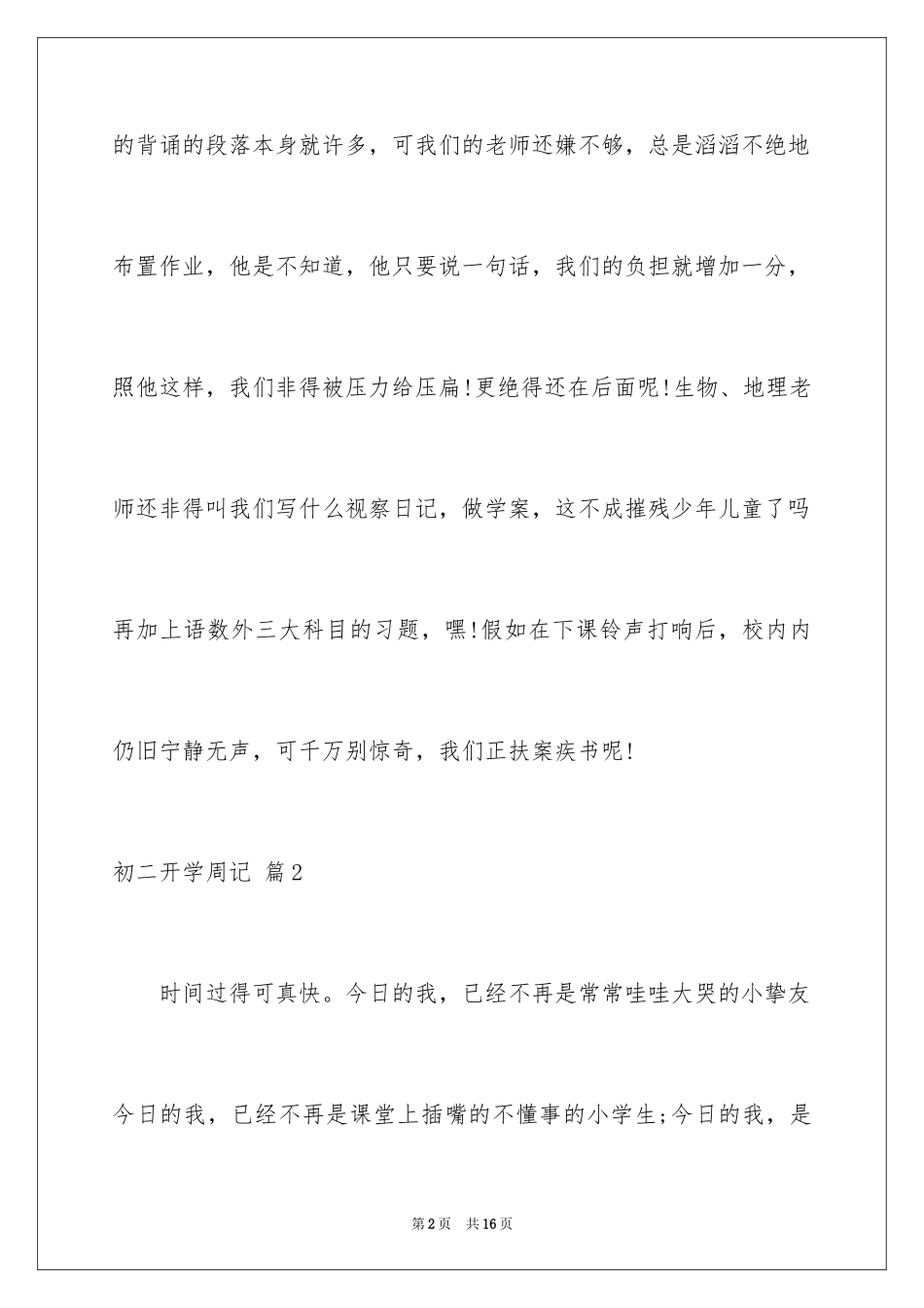2024初二开学周记_第2页