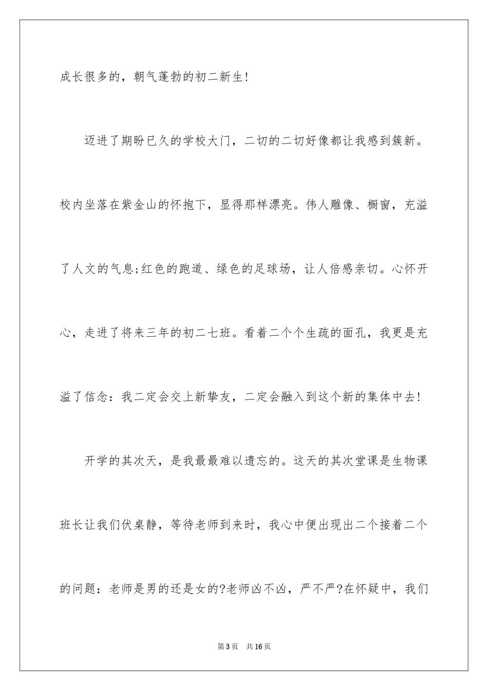 2024初二开学周记_第3页