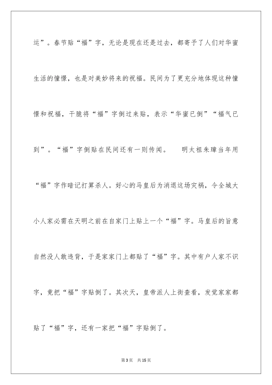 2024倒贴福字作文_第3页