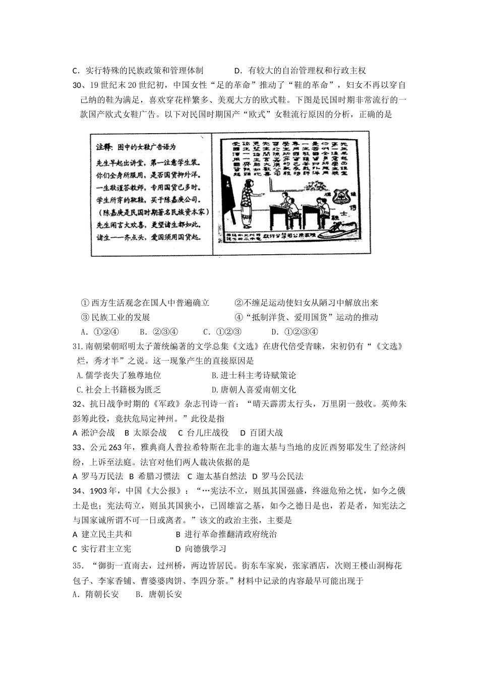2013—2014届高三文科周五综合训练（3）_第2页