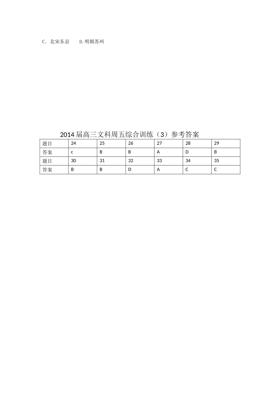 2013—2014届高三文科周五综合训练（3）_第3页
