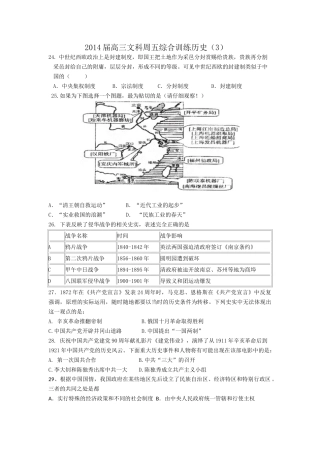2013—2014届高三文科周五综合训练（3）