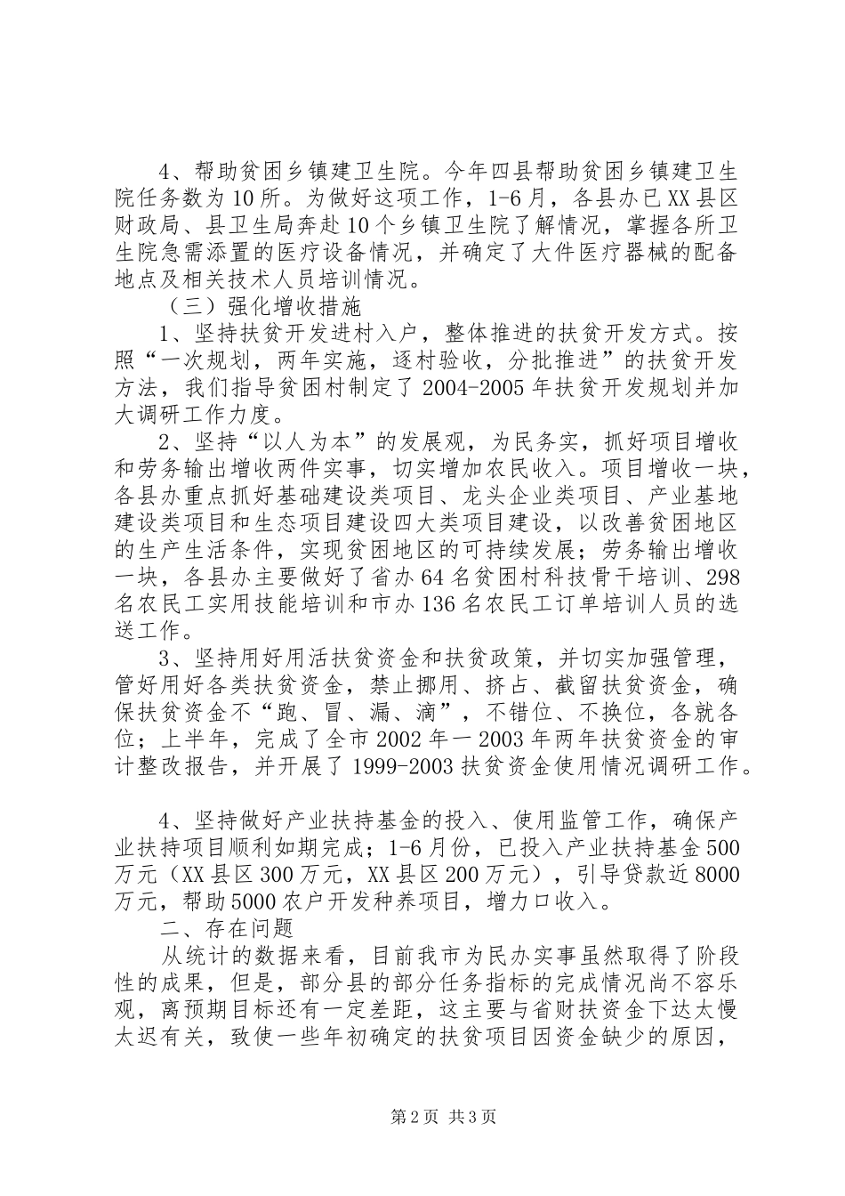 “为民办实事”半年工作总结 _第2页