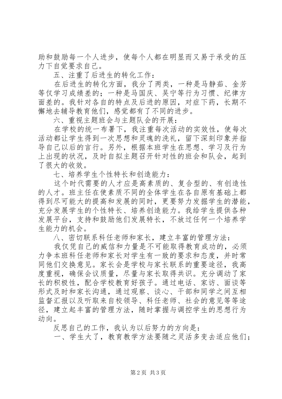 20XX年20XX年学年小学四年级班务工作总结_第2页