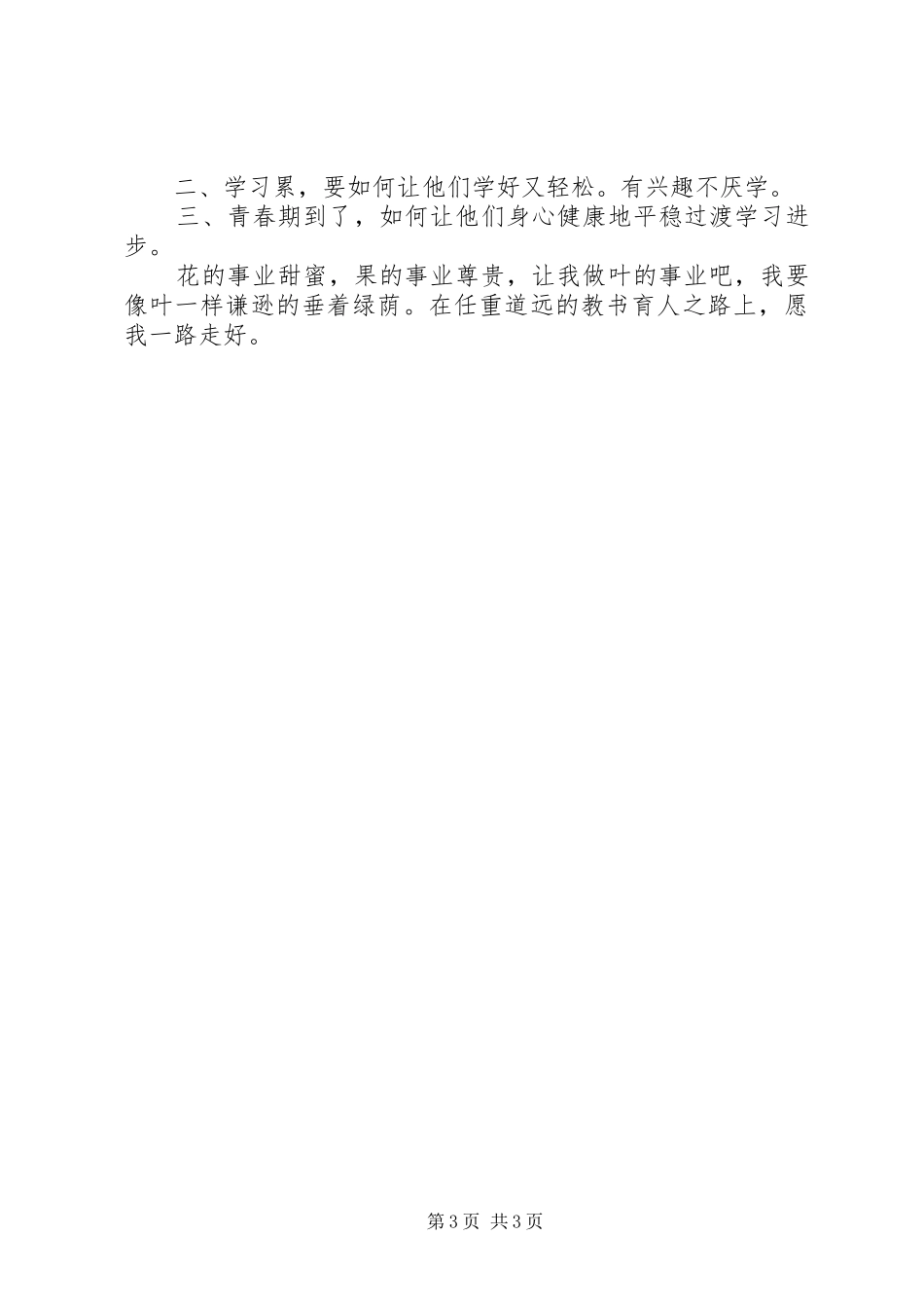 20XX年20XX年学年小学四年级班务工作总结_第3页