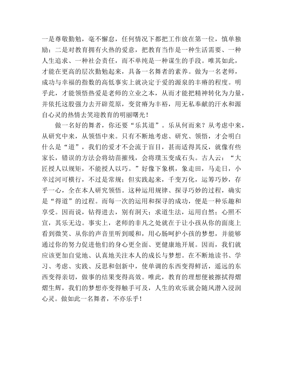 教师暑期培训发言 _第2页