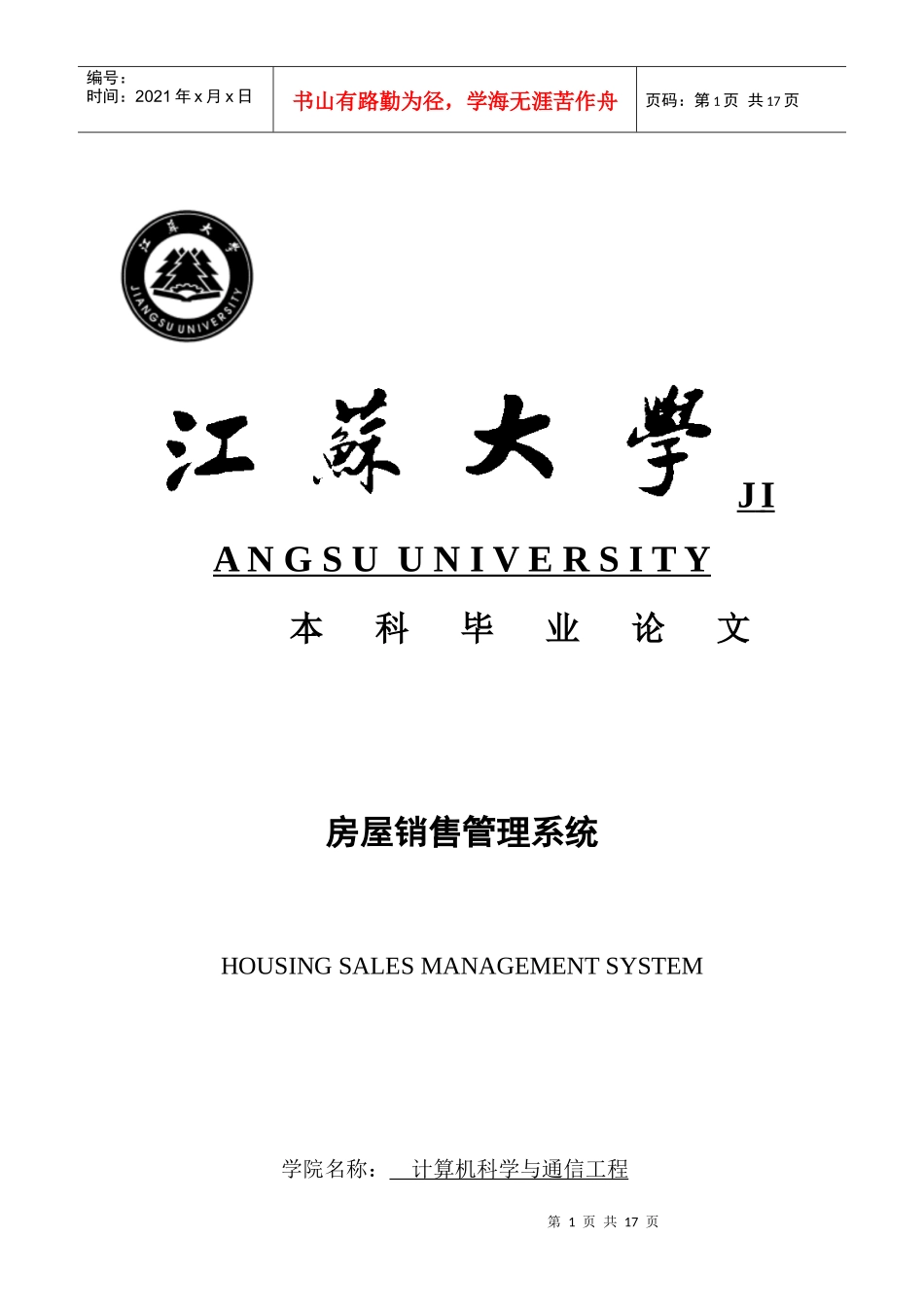 房屋销售管理系统doc_第1页