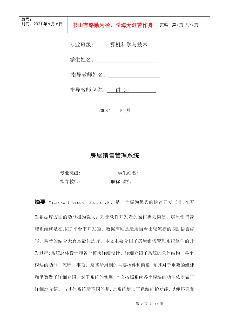房屋销售管理系统doc_第2页