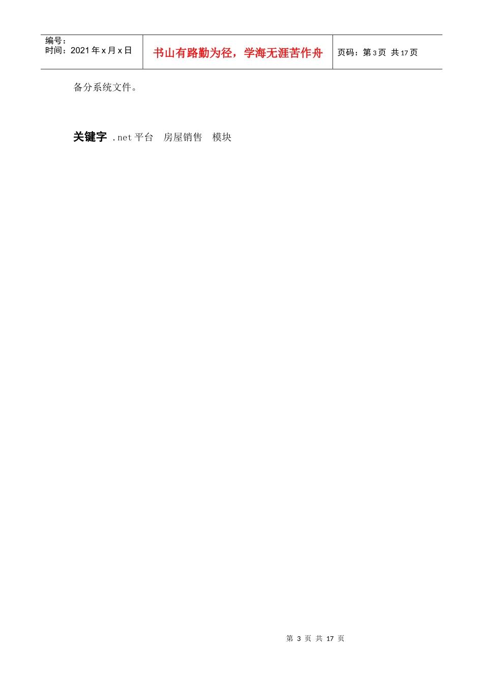 房屋销售管理系统doc_第3页