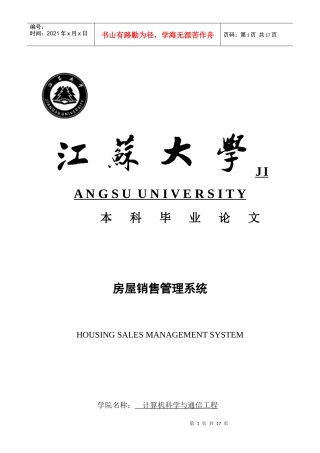 房屋销售管理系统doc