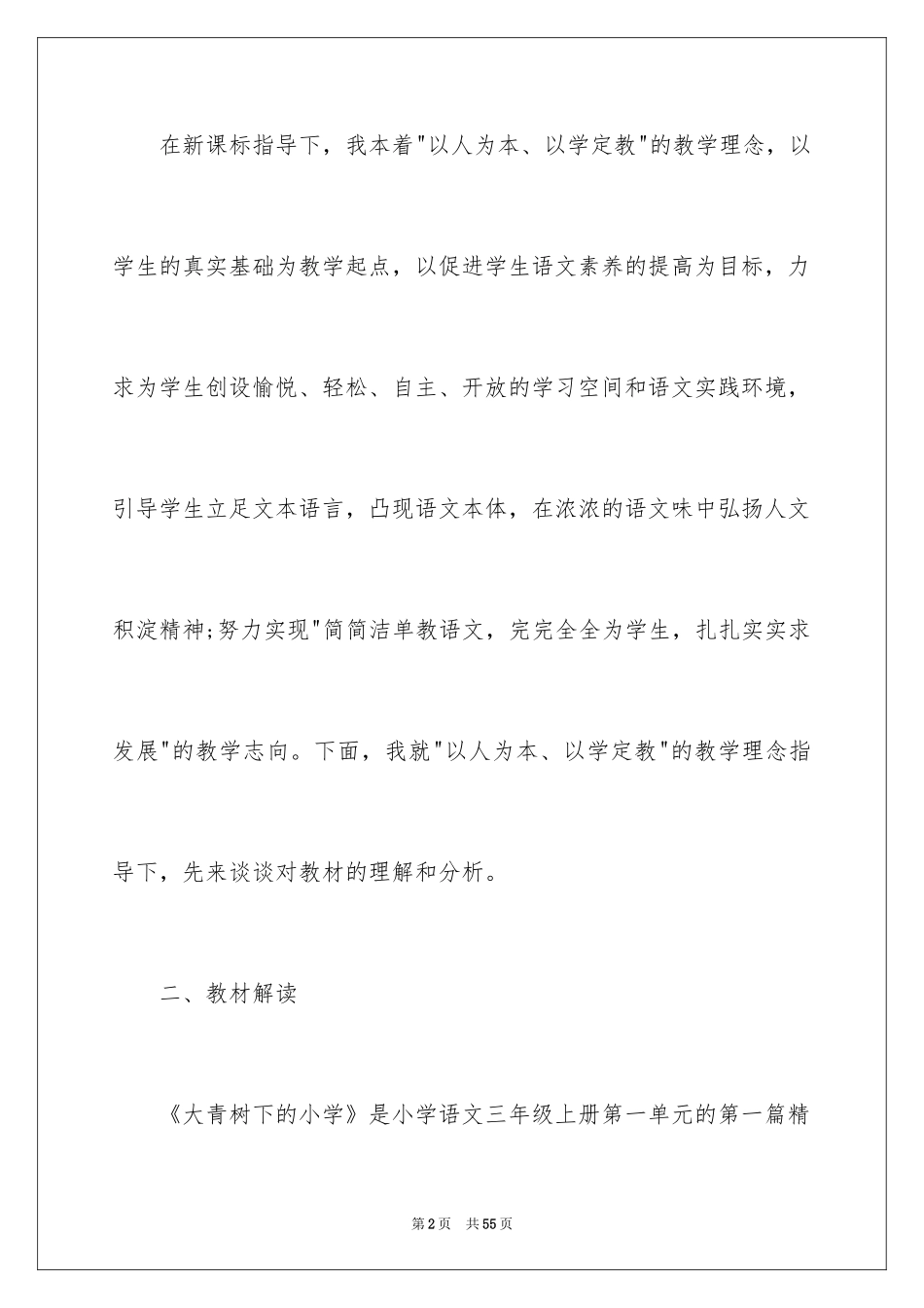 2024《大青树下的小学》教学设计_2_第2页
