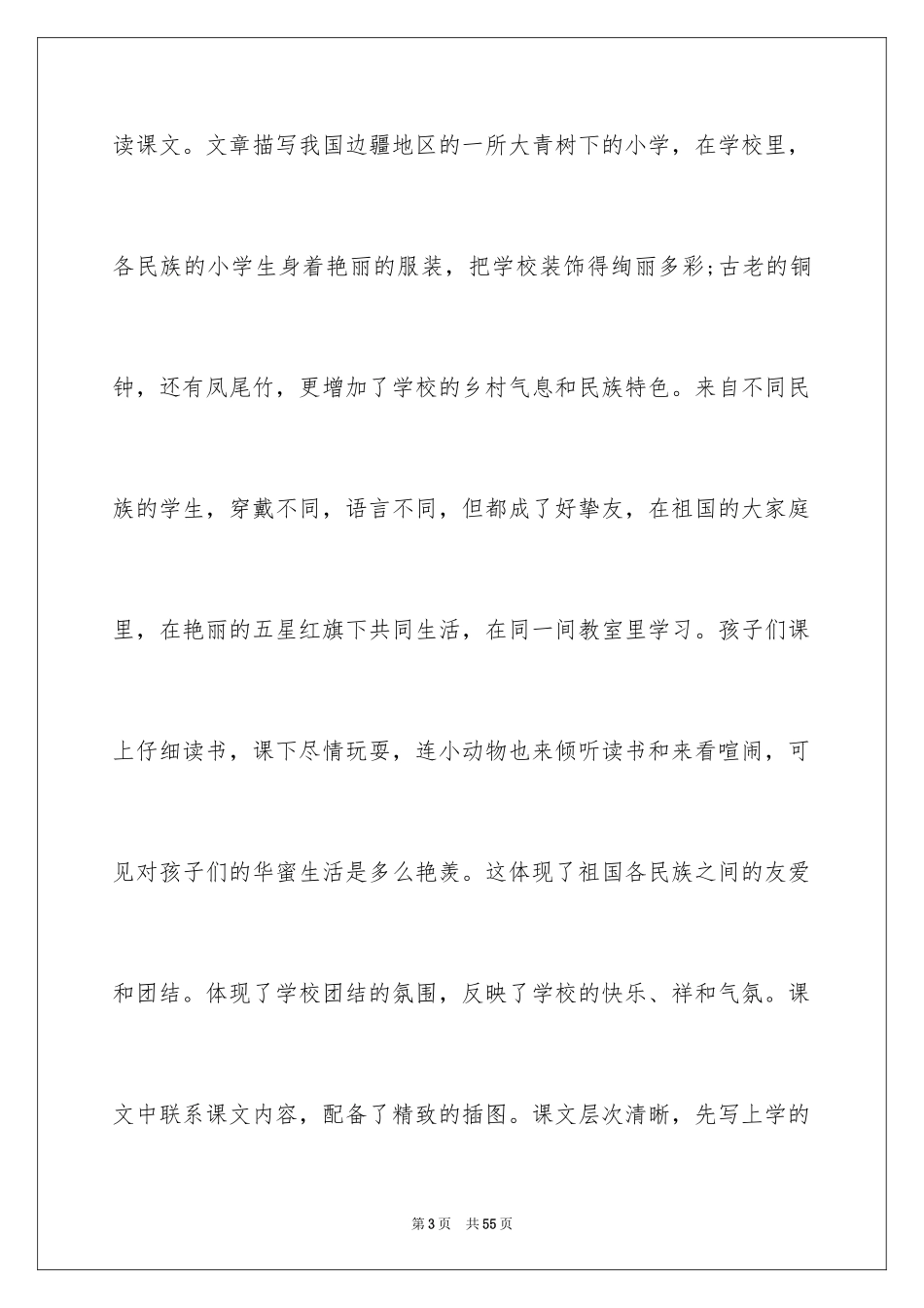2024《大青树下的小学》教学设计_2_第3页