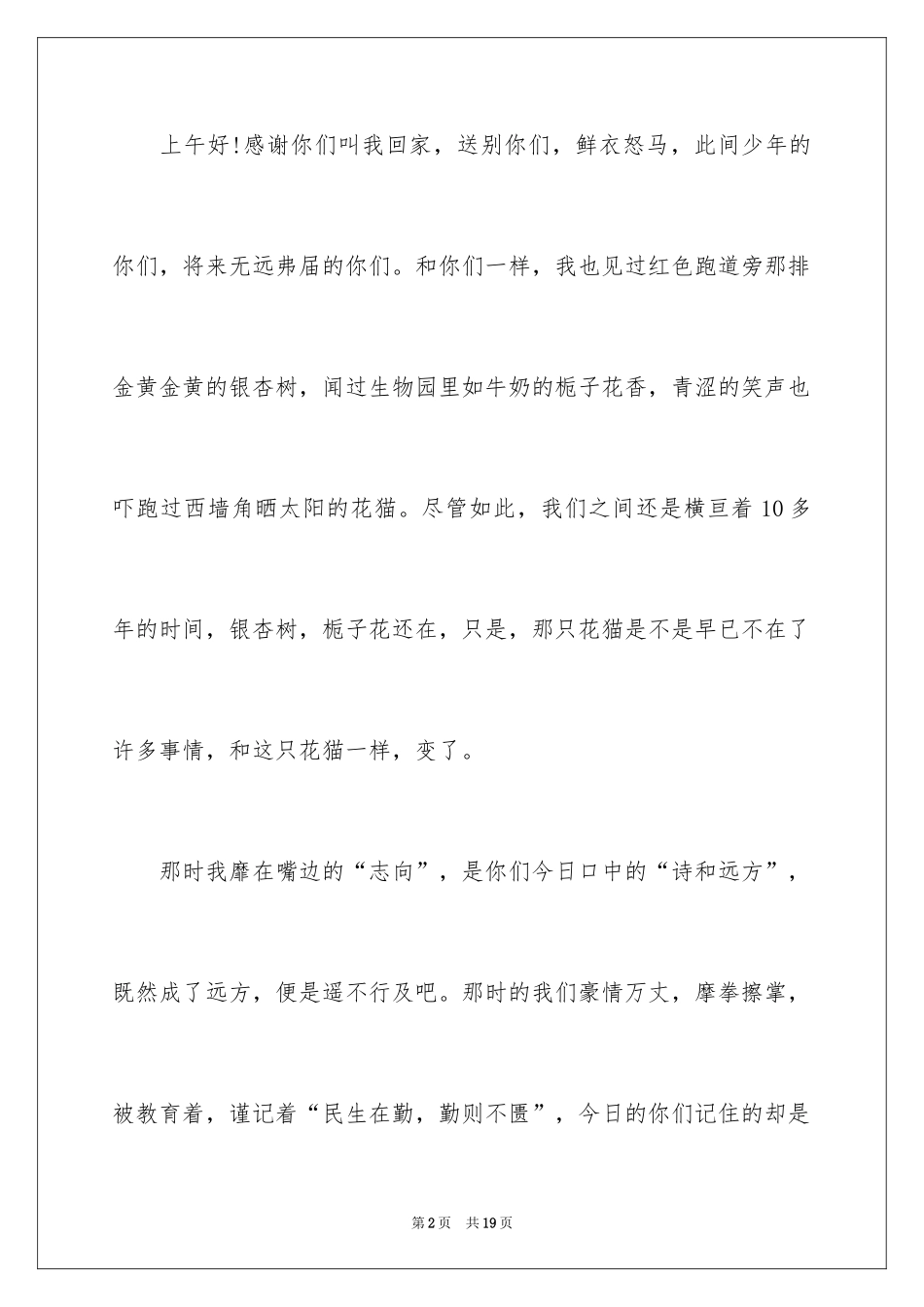 2024优秀满分作文_13_第2页