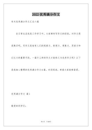 2024优秀满分作文_13