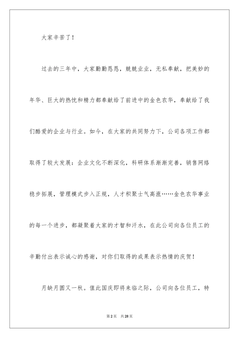 2024国庆节慰问信_117_第2页