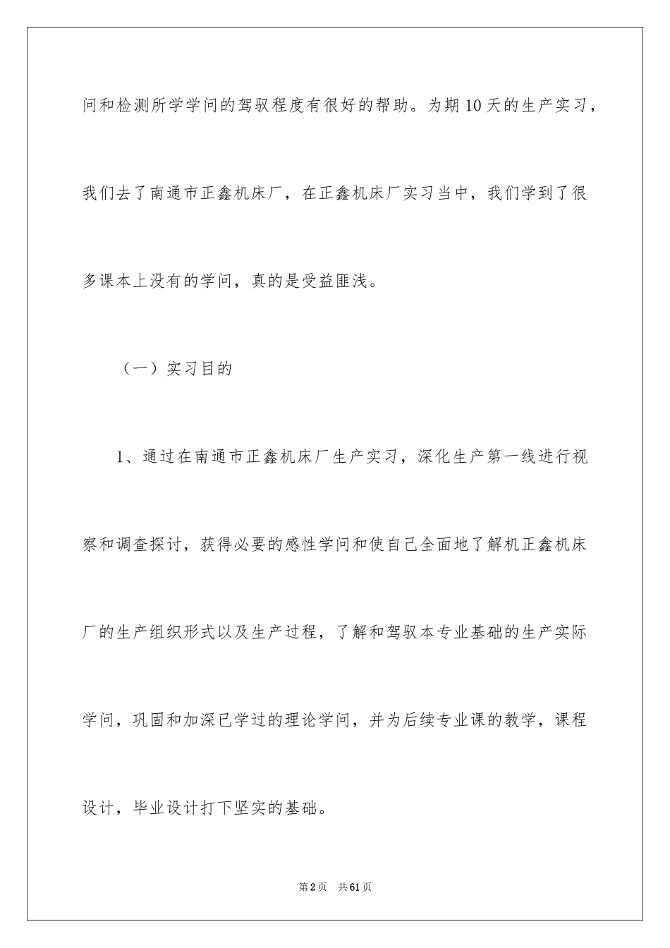 2024到机械厂实习报告_2_第2页