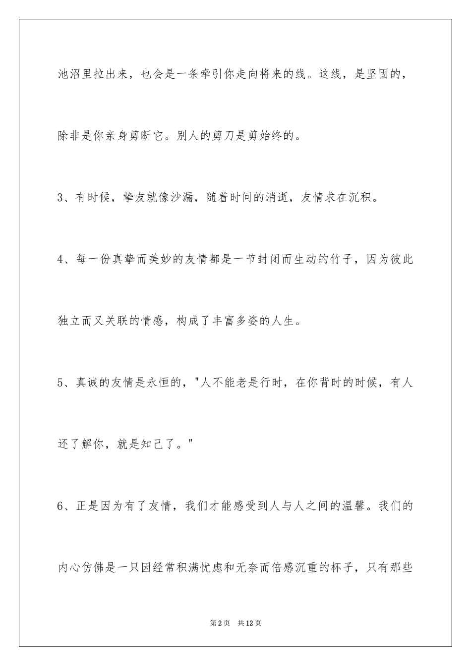 2024友情语句_32_第2页