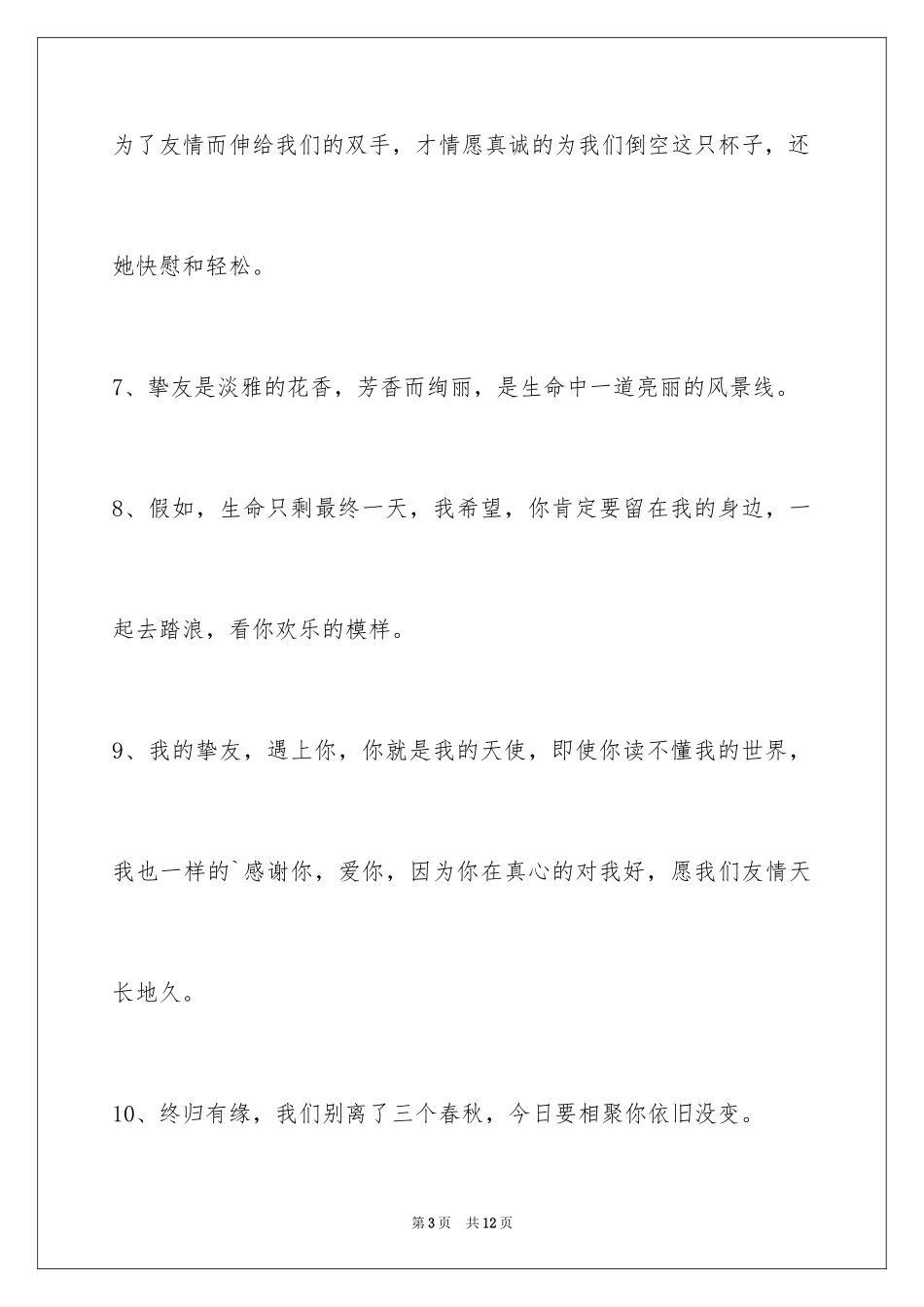 2024友情语句_32_第3页