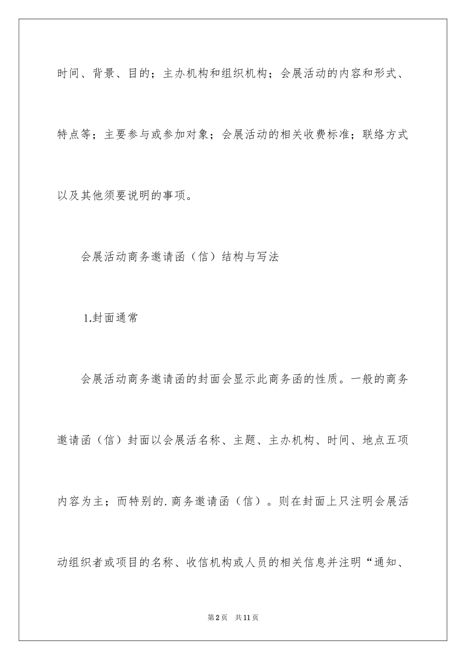 2024商务邀请函_58_第2页