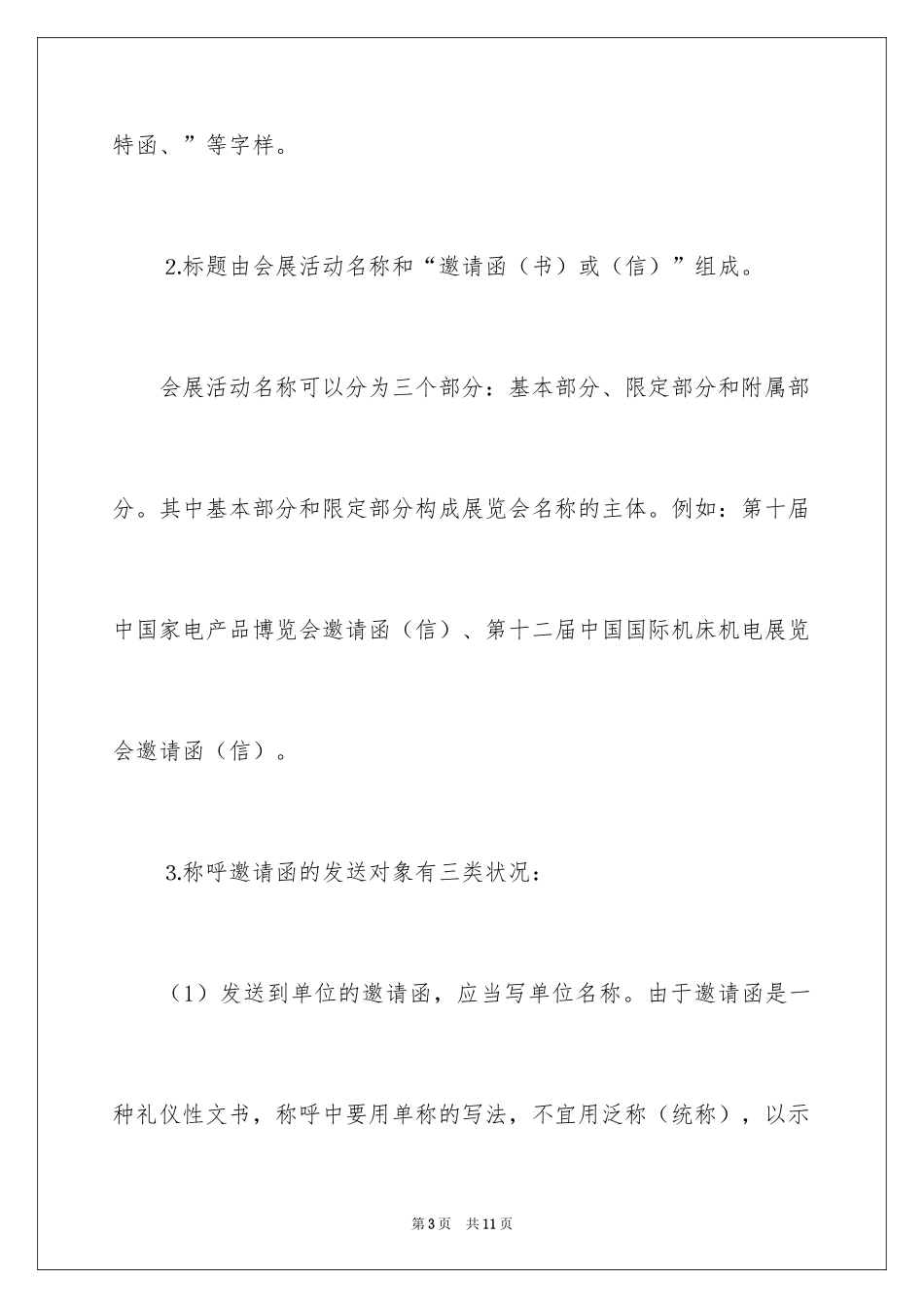 2024商务邀请函_58_第3页