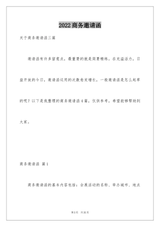 2024商务邀请函_58