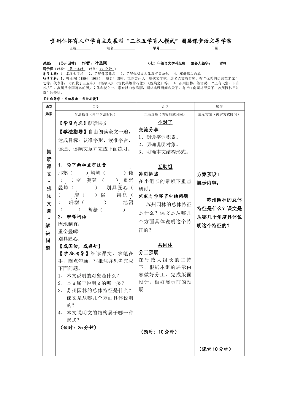 《苏州园林》课件第一课时_第1页