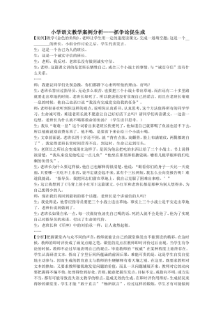 小学语文教学案例分析——抓争论促生成