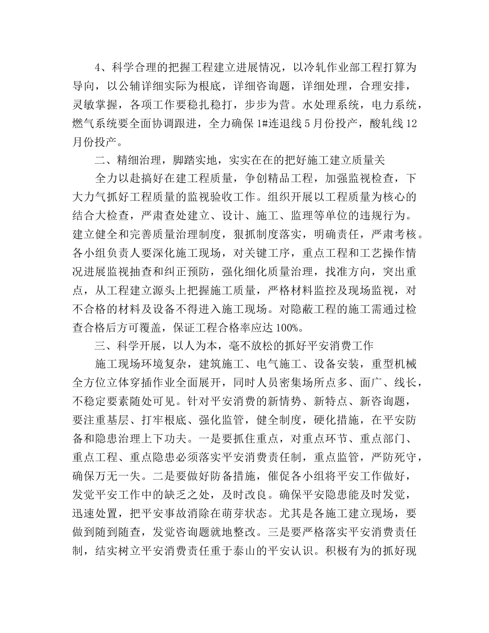 冷轧作业部工作参考计划 _第2页