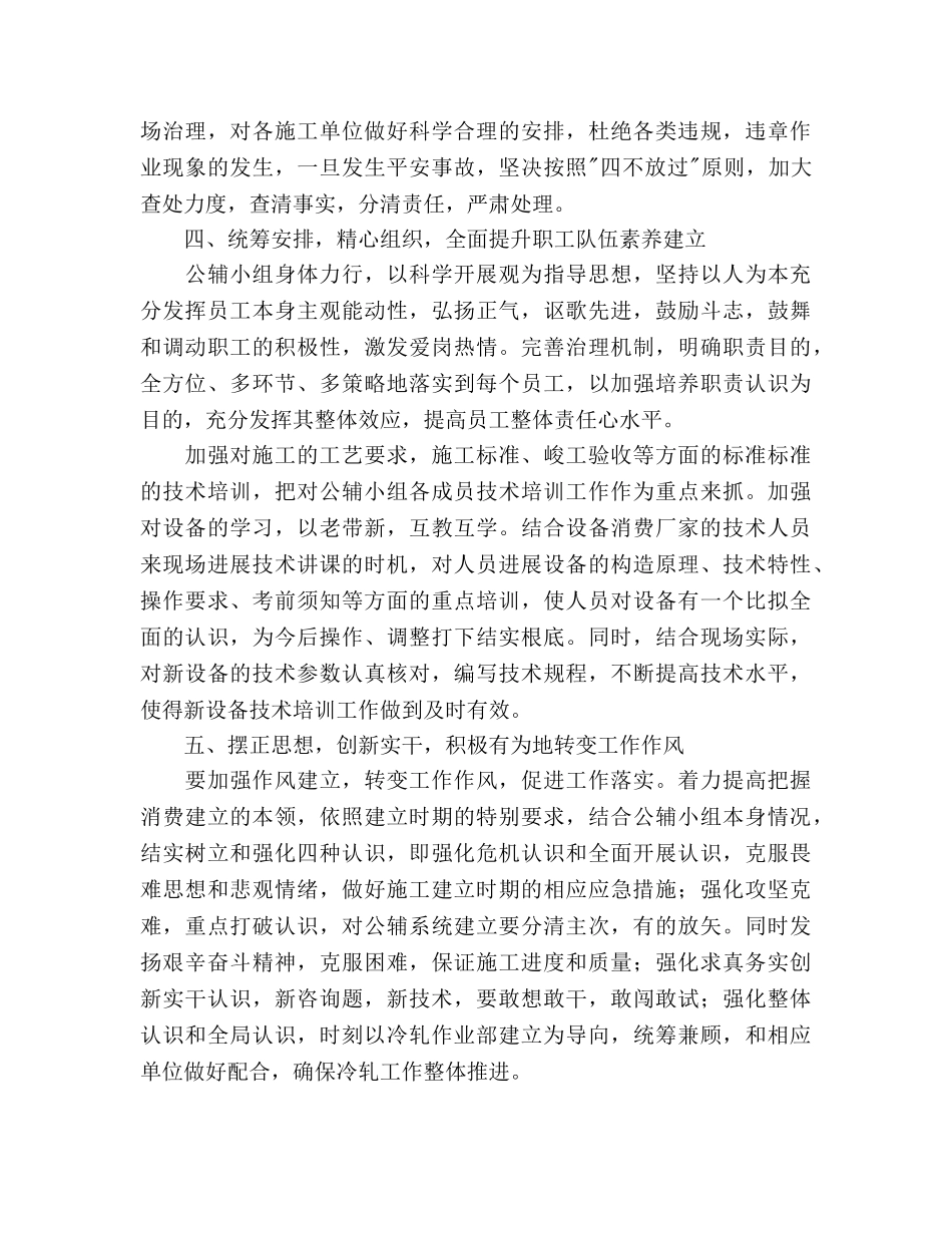 冷轧作业部工作参考计划 _第3页