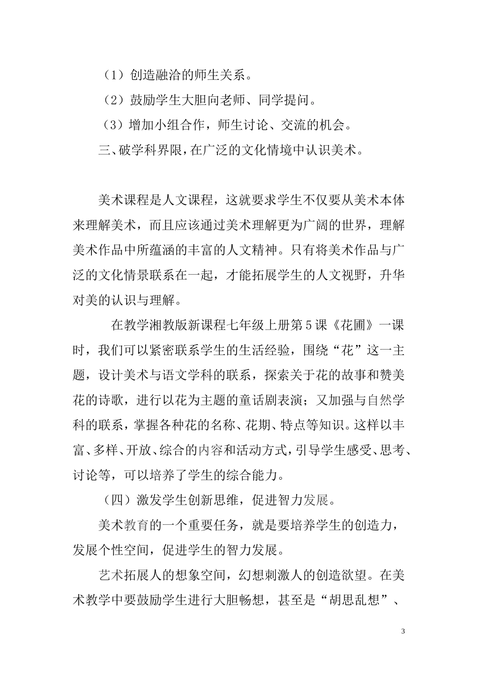 如何在美术课上运用“开放型”教学_第3页