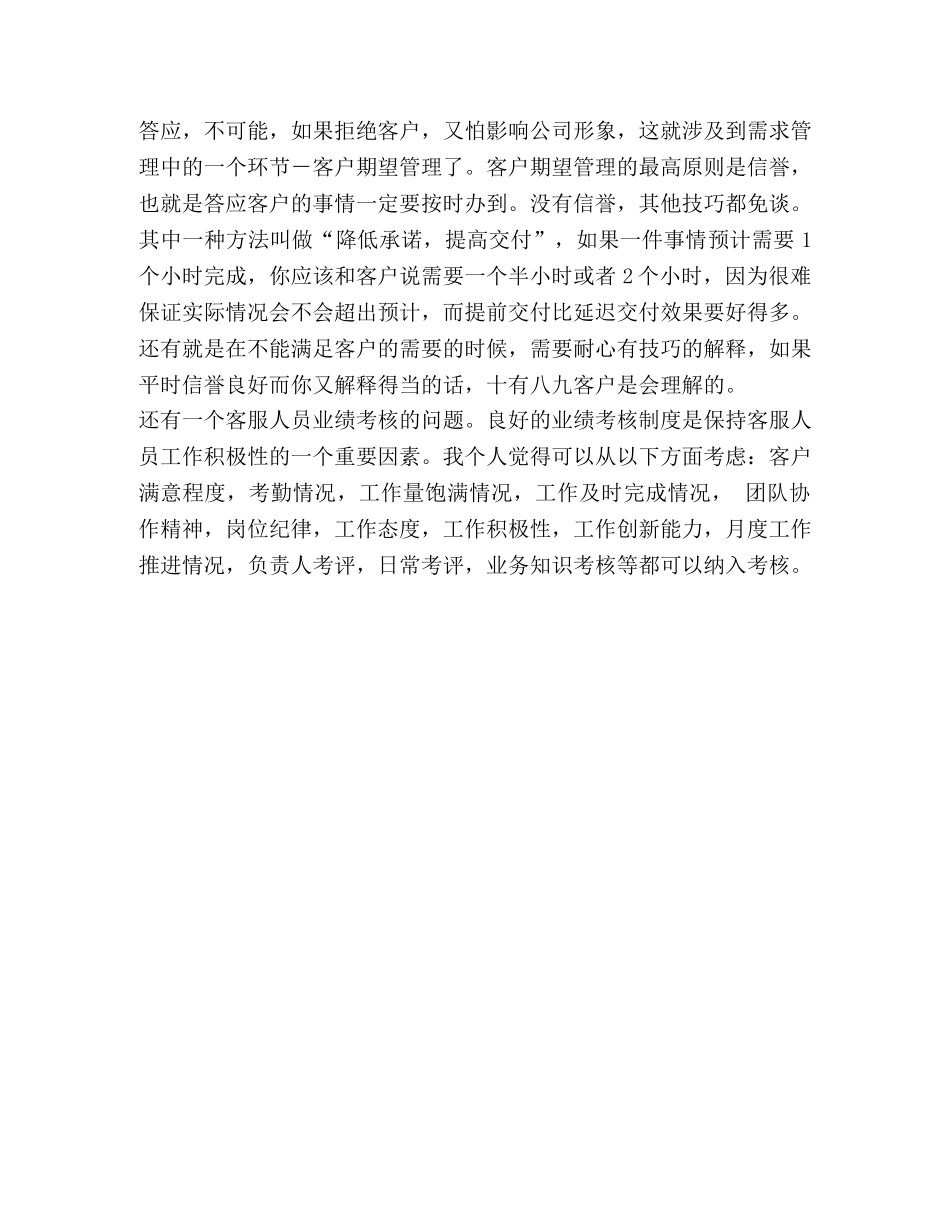 客服工作心得体会 (2) _第2页